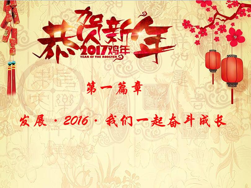 2017，我们和梦想一路同行---科研所2017新春联欢会圆满举行