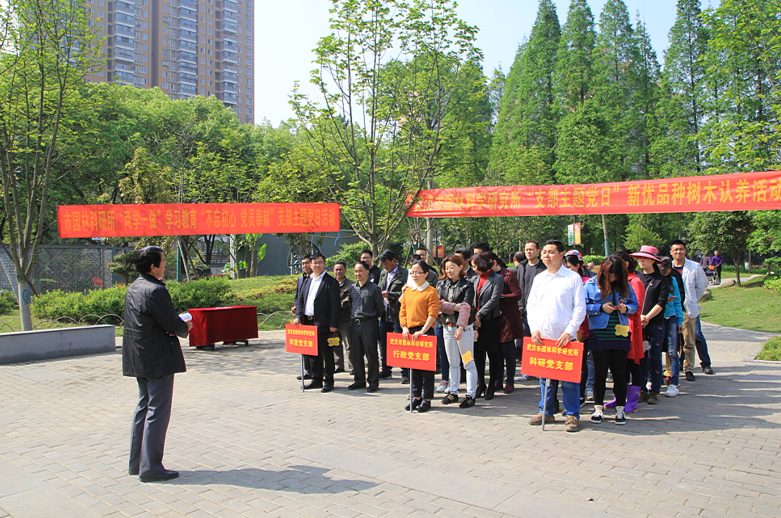 “聚力科研 培育新优” ――市园林科学研究所支部主题党日活动