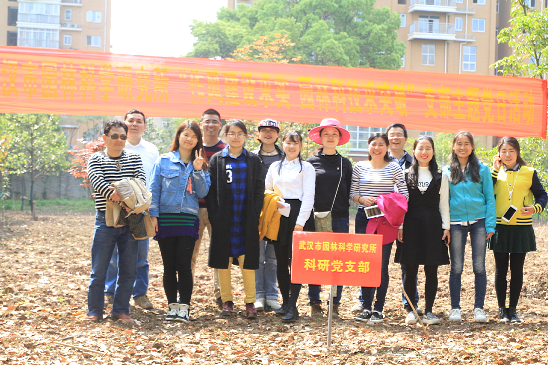“聚力科研 培育新优” ――市园林科学研究所支部主题党日活动