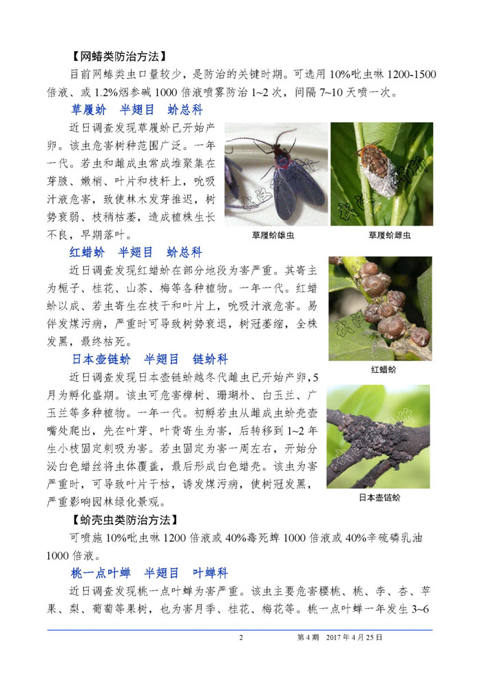 武汉市园林科研所植保信息2017第4期