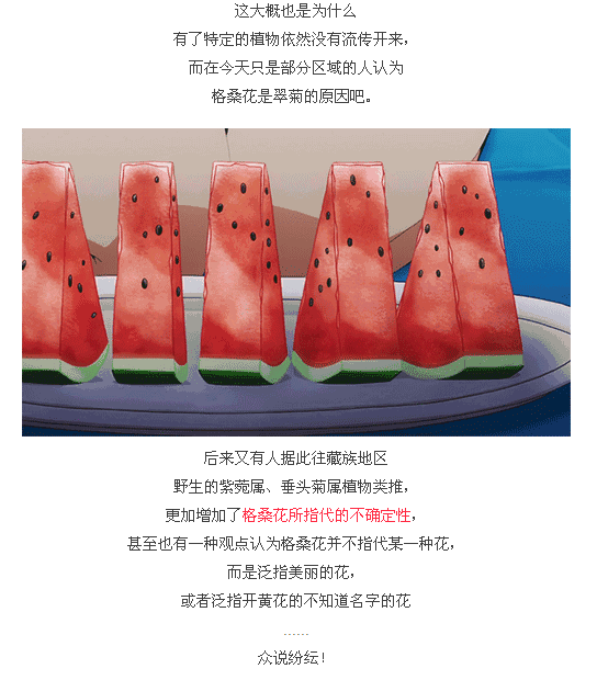 格桑花到底应该是什么样的植物？