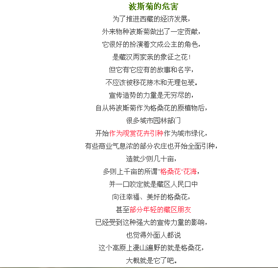 格桑花到底应该是什么样的植物？