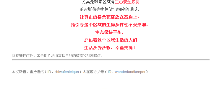 格桑花到底应该是什么样的植物？