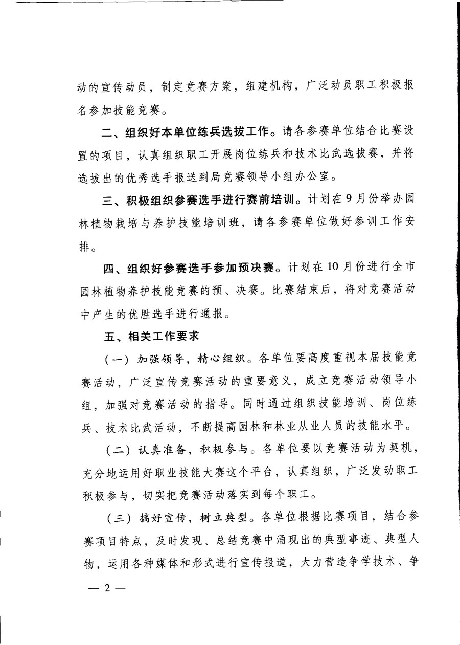关于开展武汉市第二十届职业技能大赛园林植物养护技能竞赛活动的通知