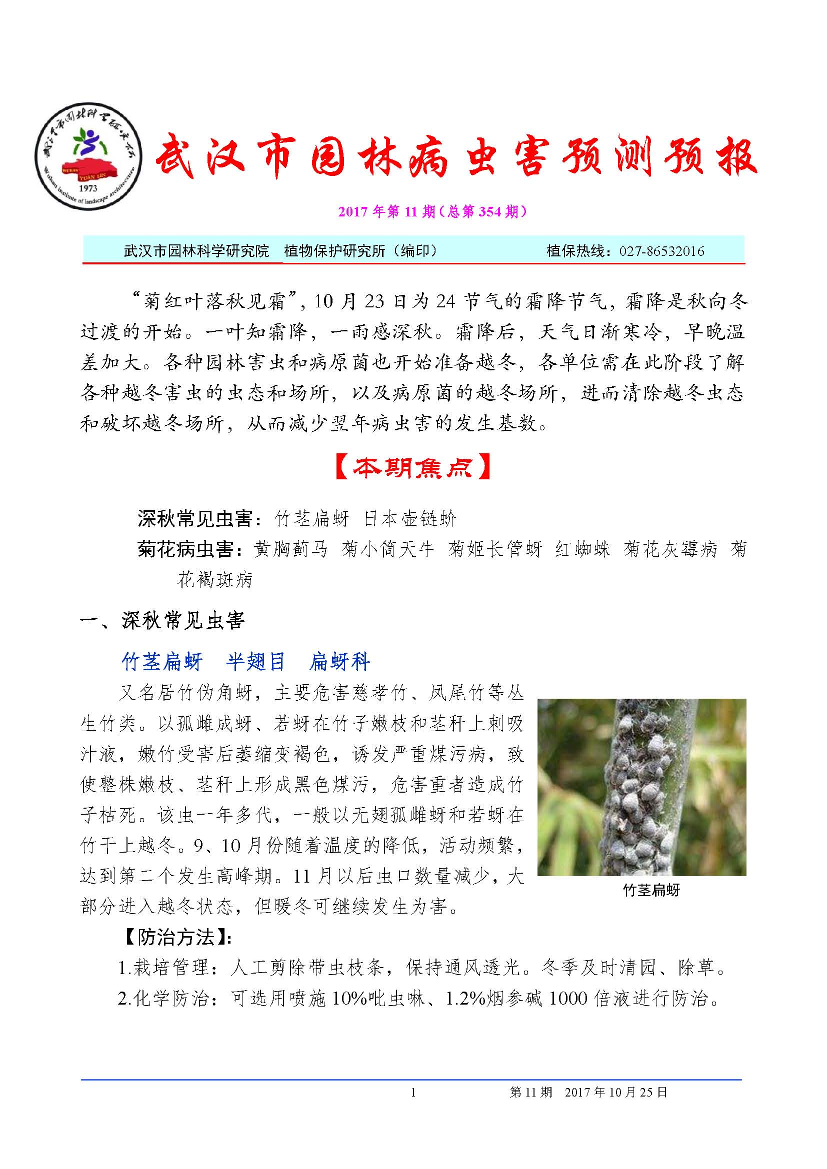 植保信息