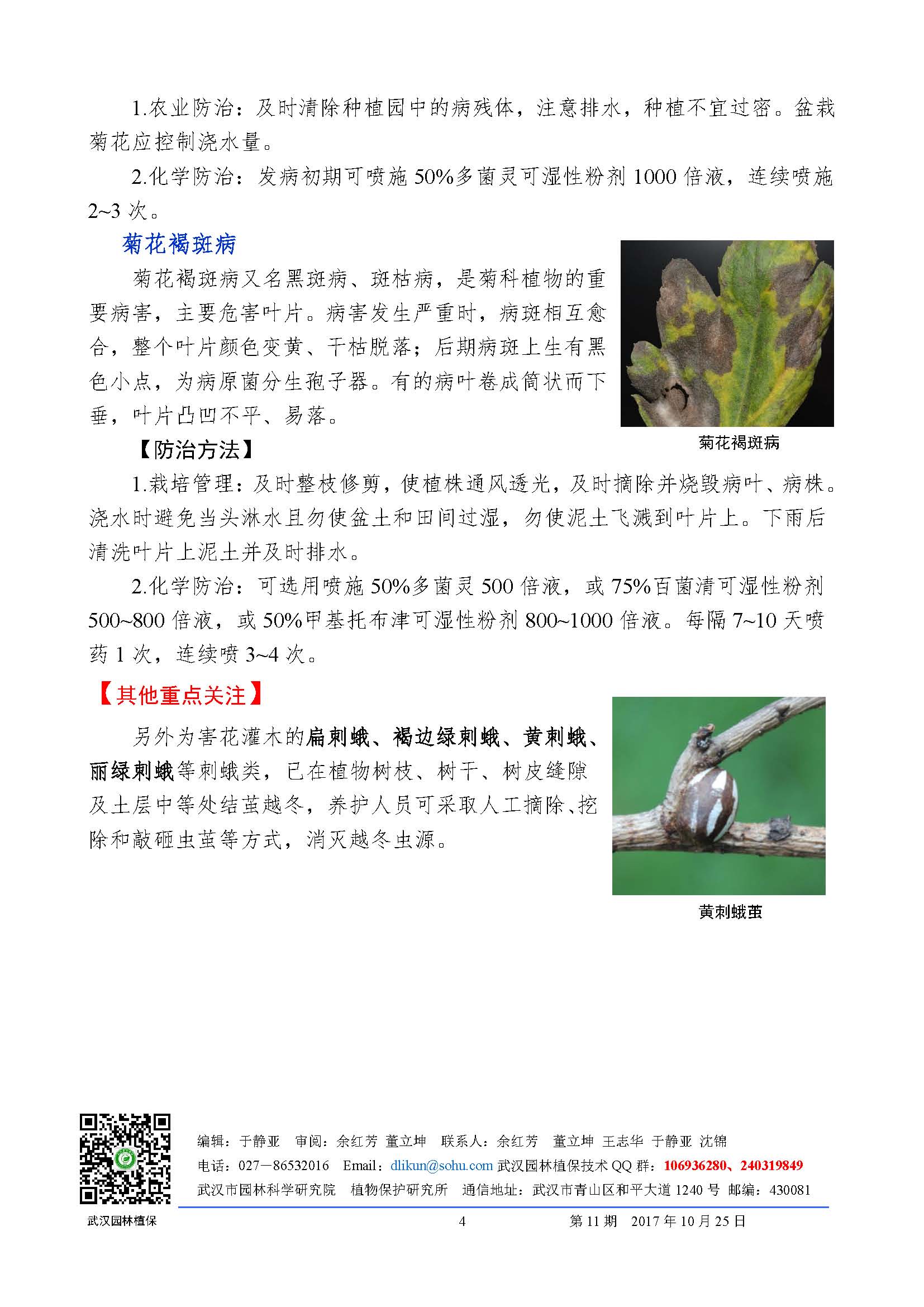 植保信息