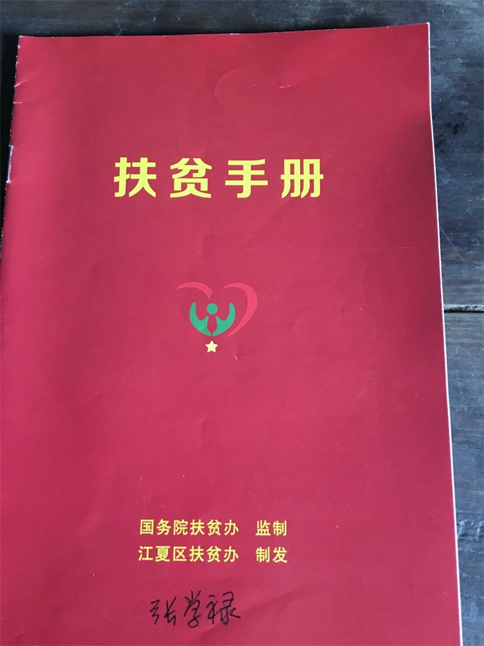 “精准扶贫，你我同行”武汉市园林科学研究院在行动