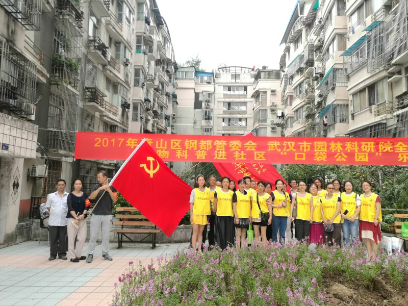 全国科普日园林科研院在行动