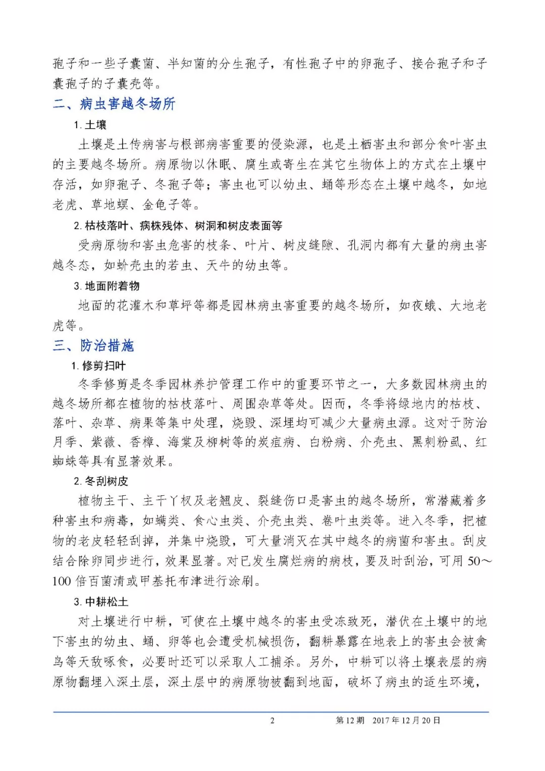 武汉市园林病虫害预测预报2017年第12期