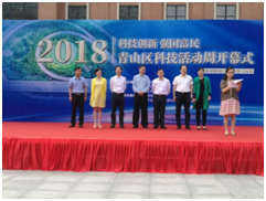 青山区科技活动周开幕式助推园科院科研新成果