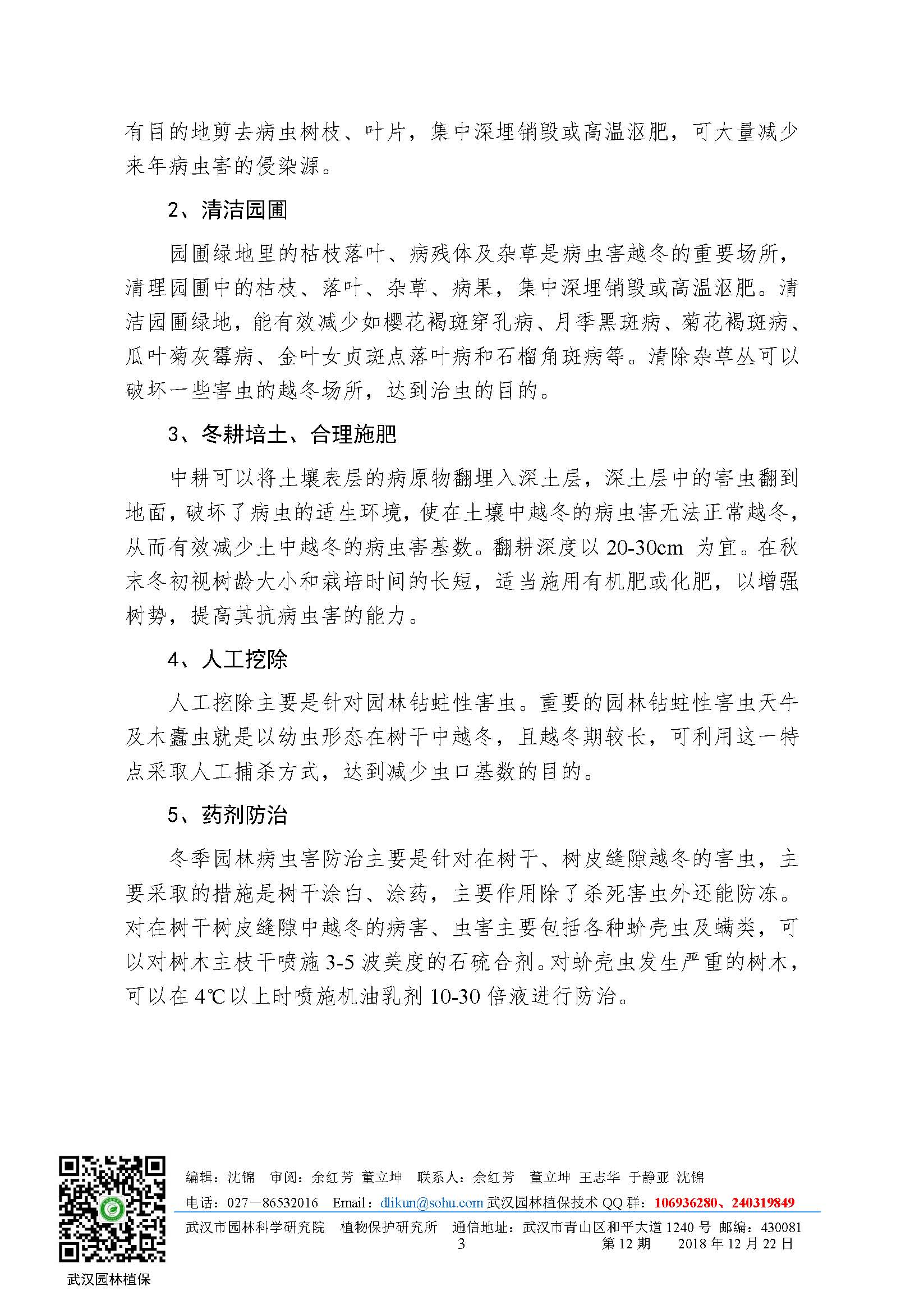 园林病虫害预防预报2018第12期