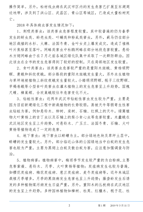 武汉园林病虫害预测预报