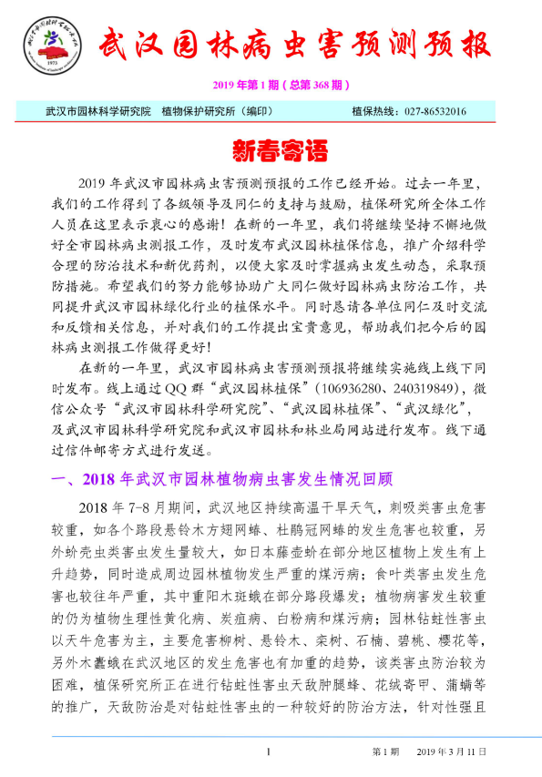 武汉园林病虫害预测预报