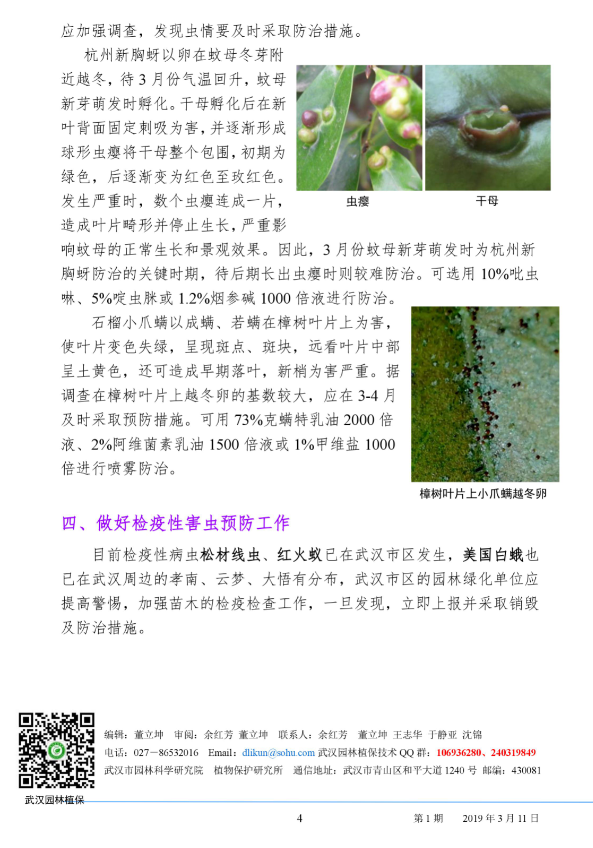 武汉园林病虫害预测预报