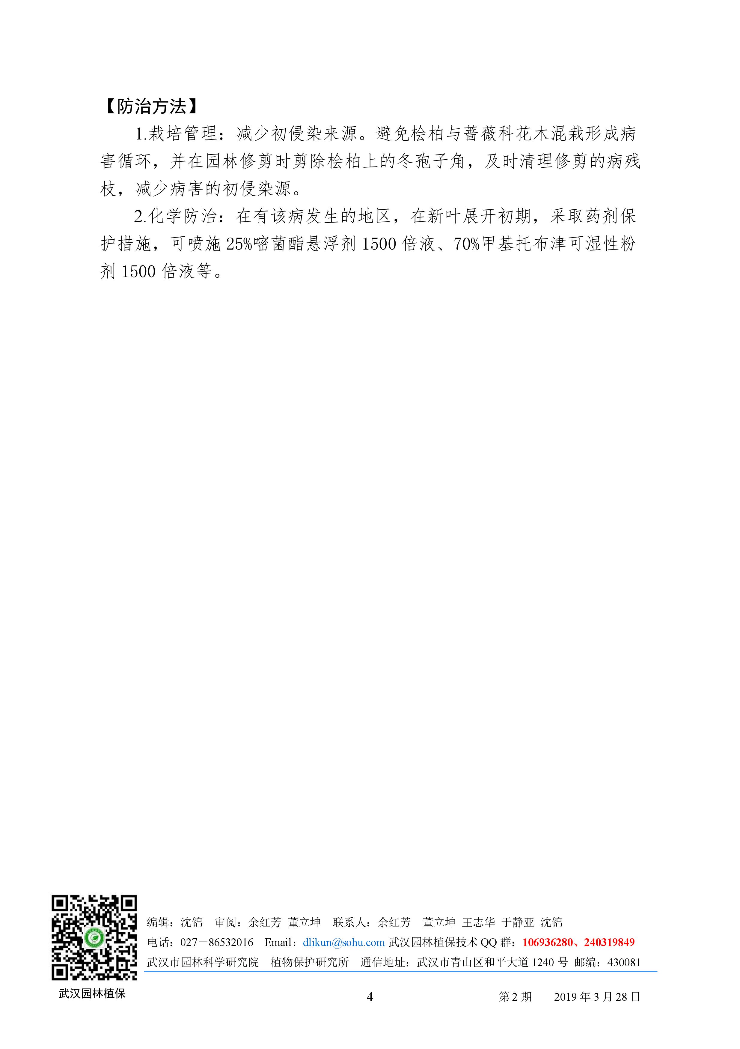园林病虫害预测预报