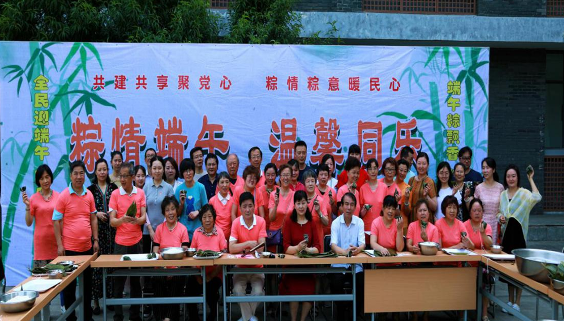 共建共享聚党心 粽情粽意暖民心