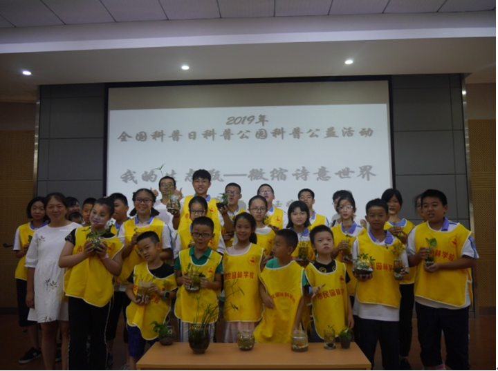 2019全国科普日――武汉市园林科学研究院市民园林学校