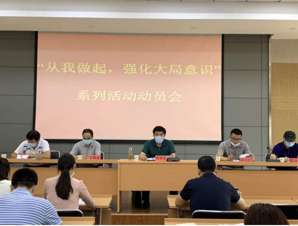 加强思想建设，强化大局意识 团结奋进谋园林科研事业发展