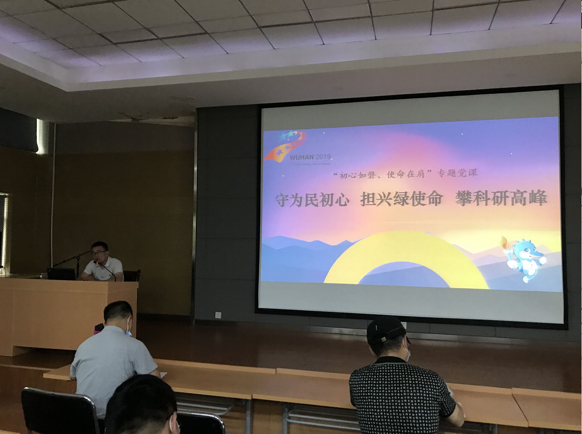 守为民初心，担兴绿使命，攀科研高峰