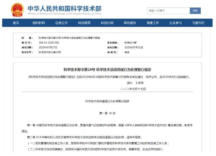 注意！9月起，5类科研单位人员这些“红线”不能碰！