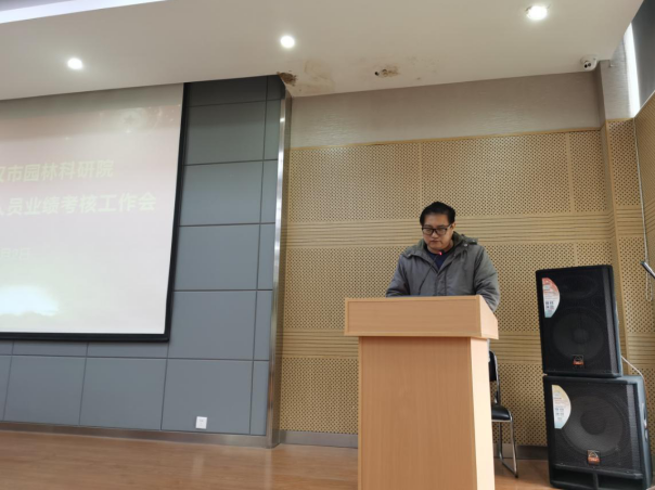 担当作为，干货满满！市园林科研院举行2020年度职工考核大会