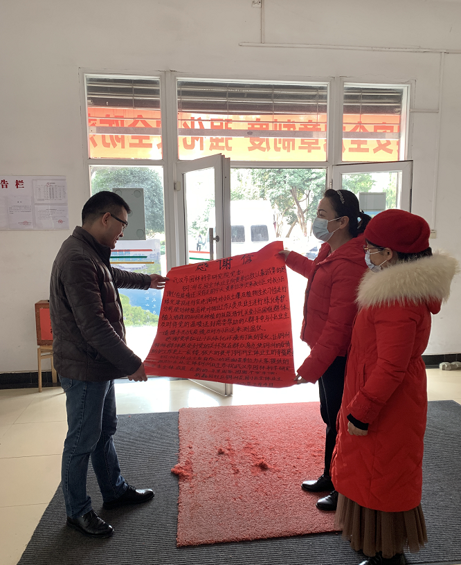 钢洲花园小区向市园林科研院送来感谢信