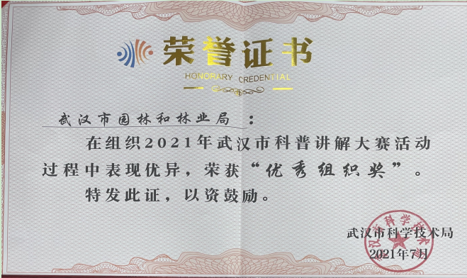 我院荣获“2021年武汉市科普讲解大赛”优秀奖