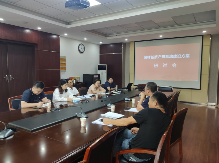 我院召开园林基质产研基地建设方案研讨会