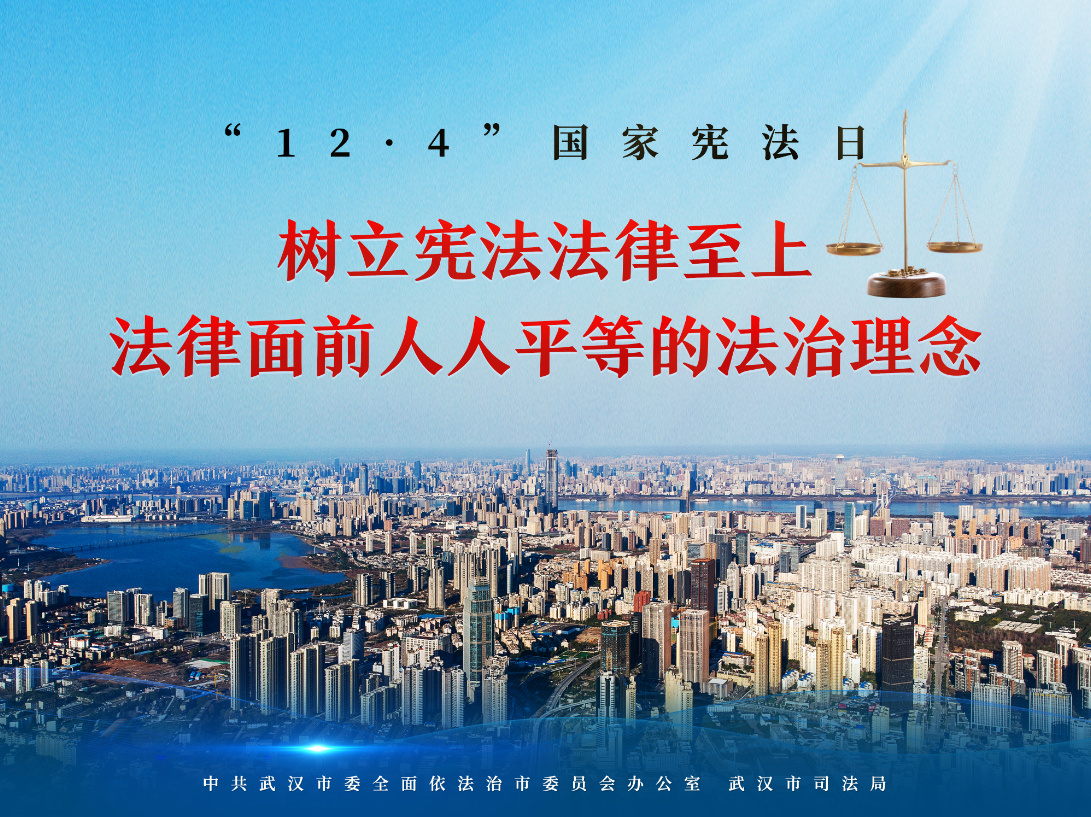 弘扬宪法精神，树立宪法权威