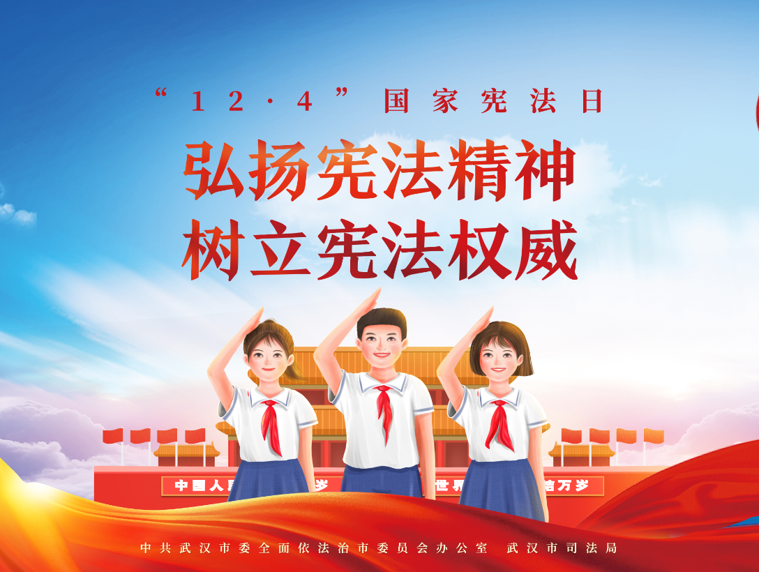 弘扬宪法精神，树立宪法权威