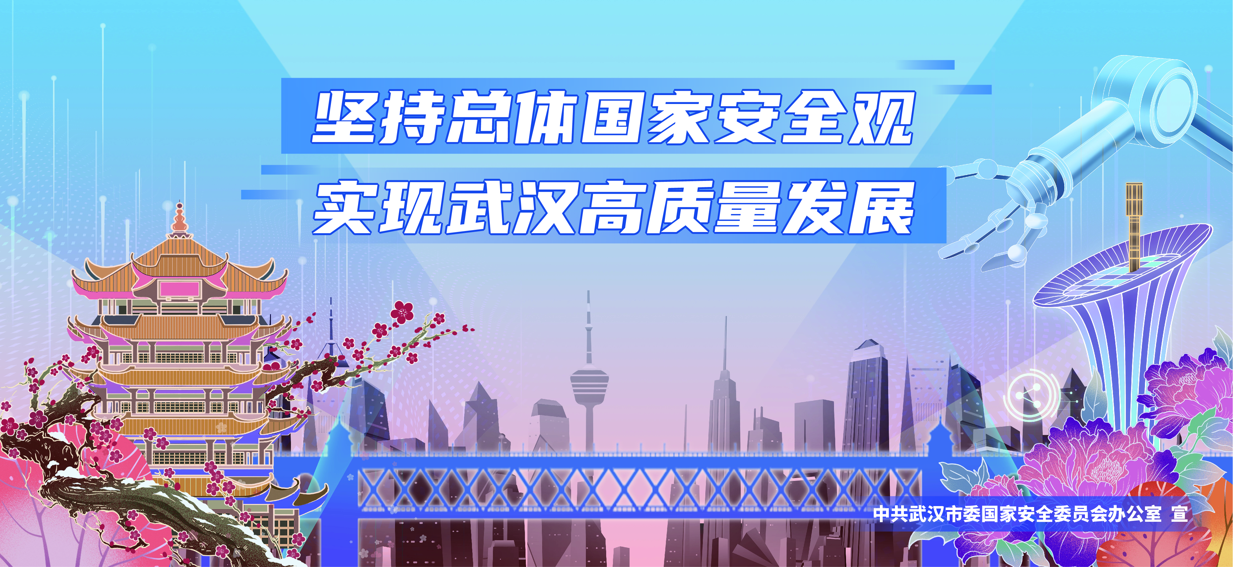 维护国家安全，共筑人民防线