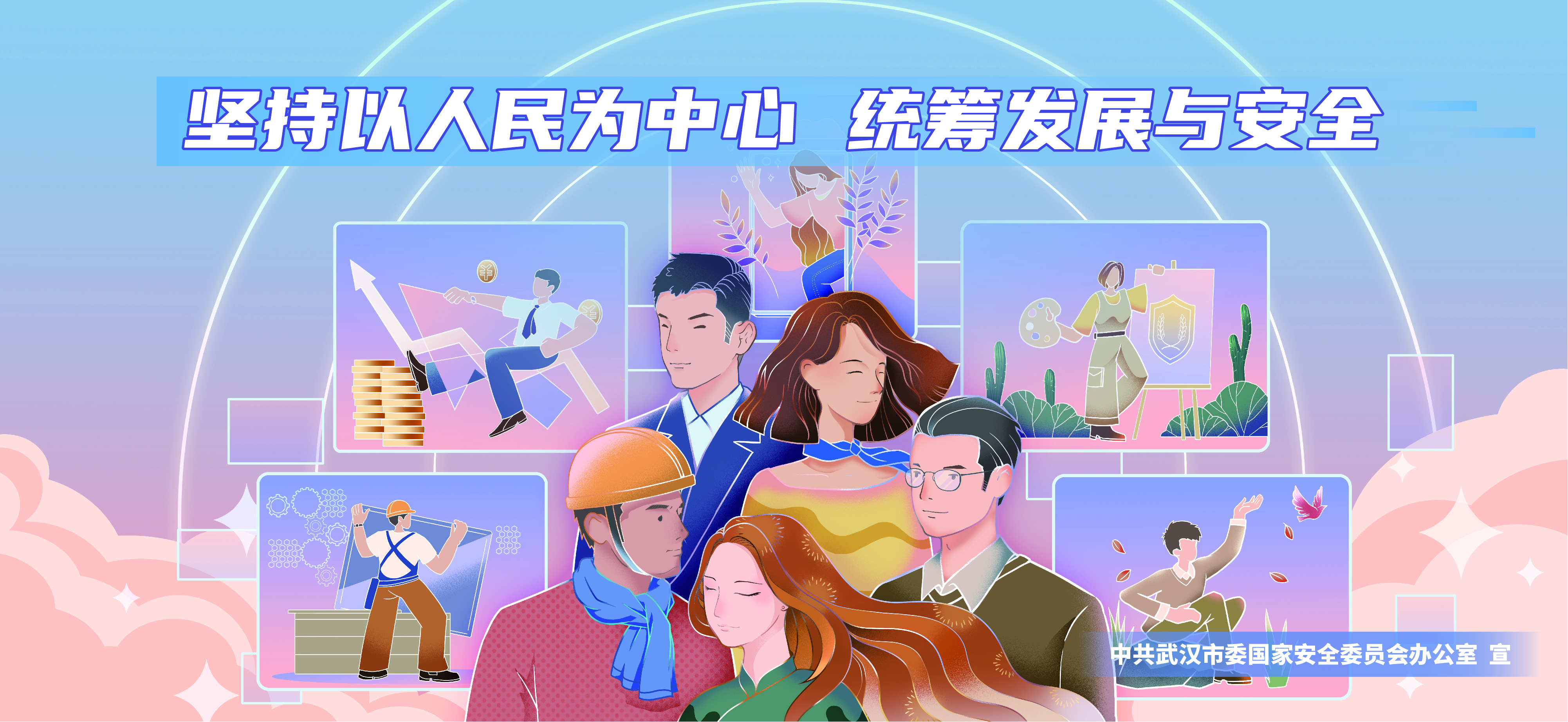 维护国家安全，共筑人民防线