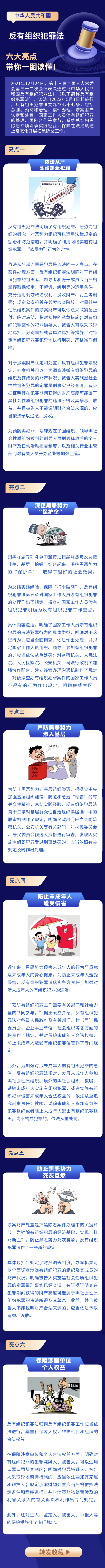 《反有组织犯罪法》知多少？