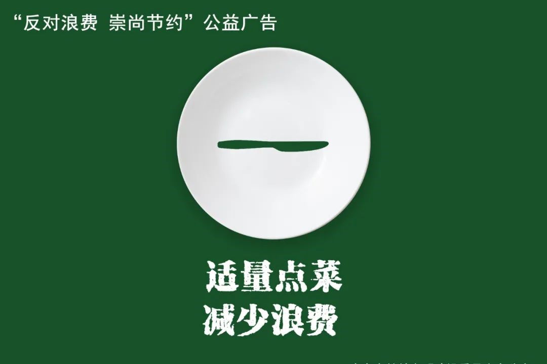 反对浪费，崇尚节约