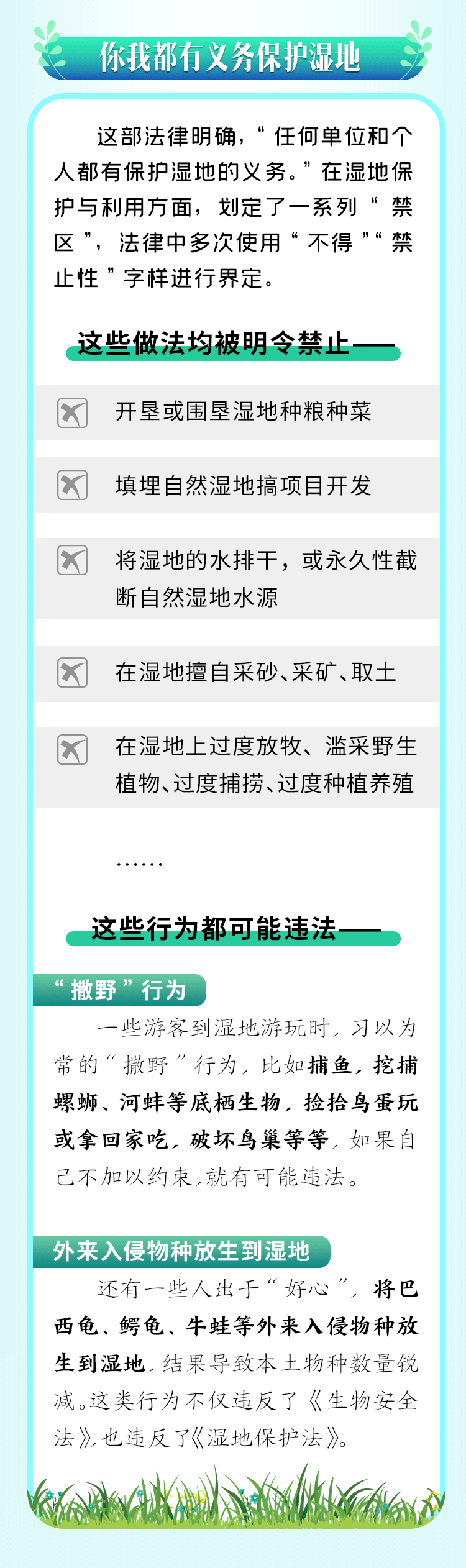 《中华人民共和国湿地保护法》正式施行