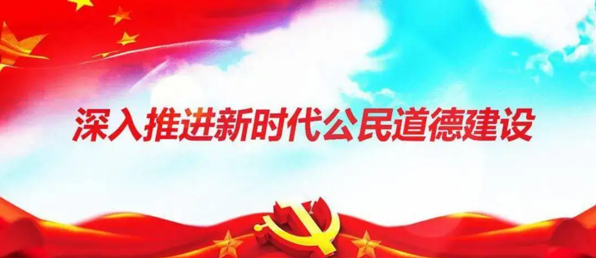 中央宣传部负责人就《新时代公民道德建设实施纲要》答记者问