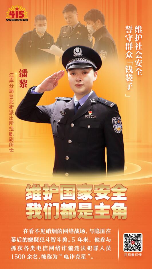 维护国家安全 我们都是主角
