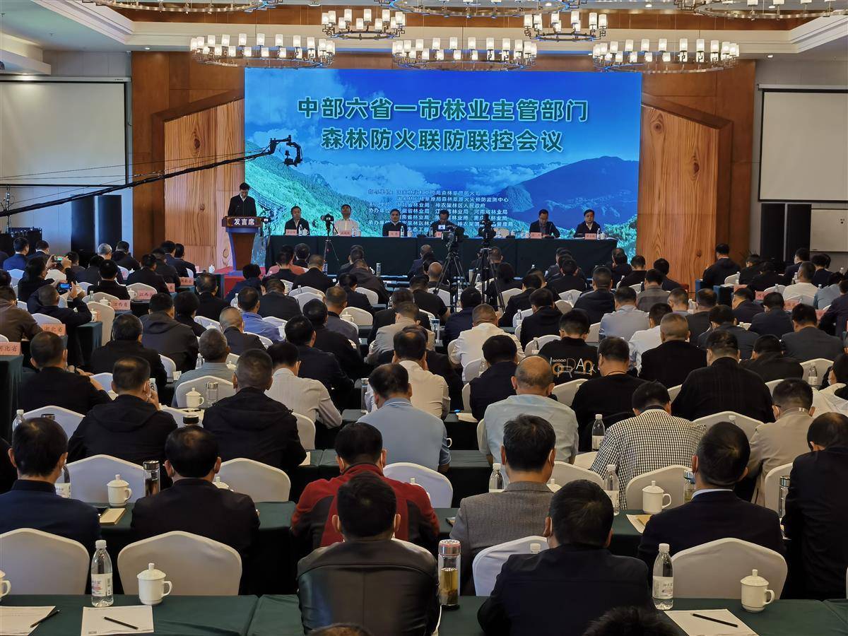 中部“六省一市”构建森林防火联防联控机制 划定4个省际联防区和9个山系联防区