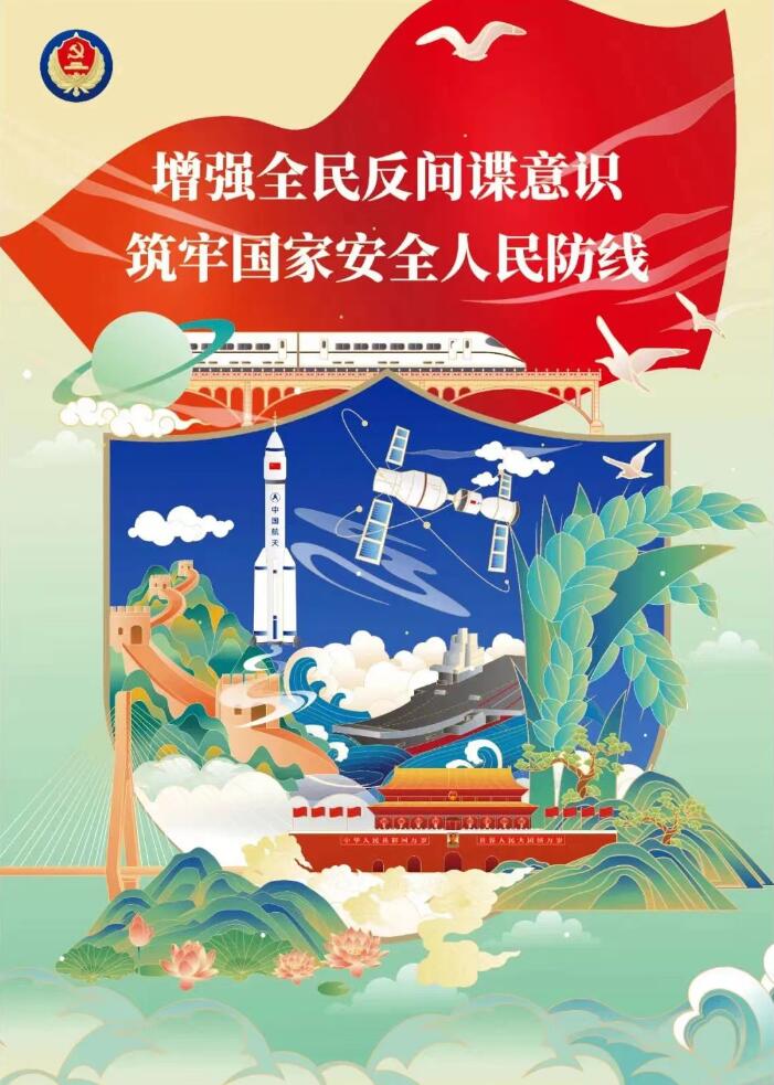 增强全民反间谍意识，筑牢国家安全人民防线