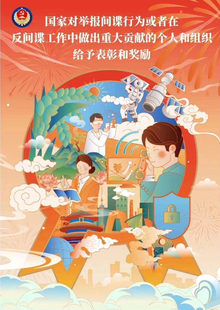 增强全民反间谍意识，筑牢国家安全人民防线
