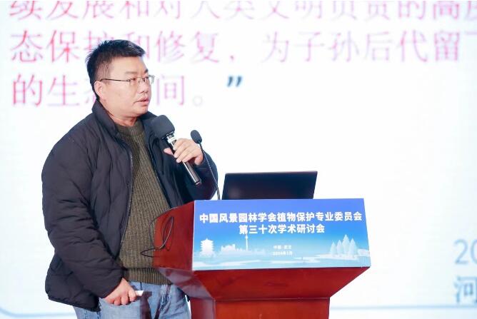 中国风景园林学会植物保护专业委员会第三十次学术研讨会在汉召开