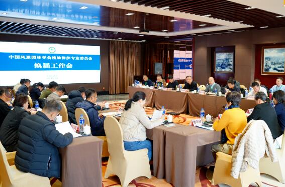 中国风景园林学会植物保护专业委员会第三十次学术研讨会在汉召开