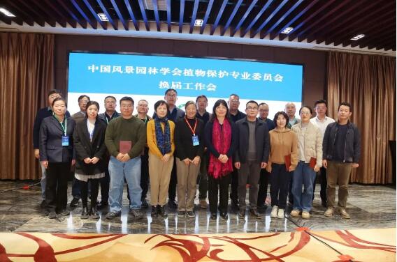 中国风景园林学会植物保护专业委员会第三十次学术研讨会在汉召开