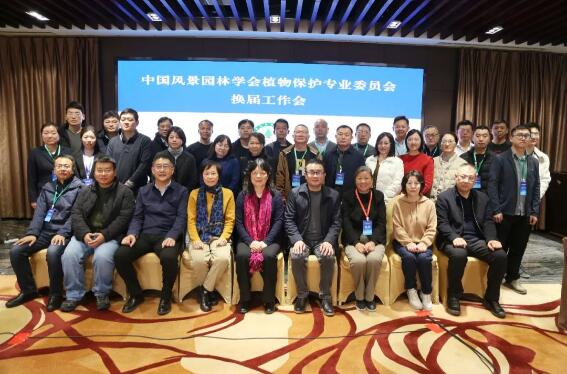 中国风景园林学会植物保护专业委员会第三十次学术研讨会在汉召开