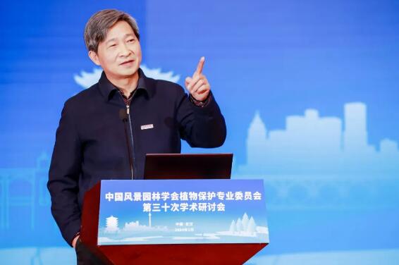 中国风景园林学会植物保护专业委员会第三十次学术研讨会在汉召开