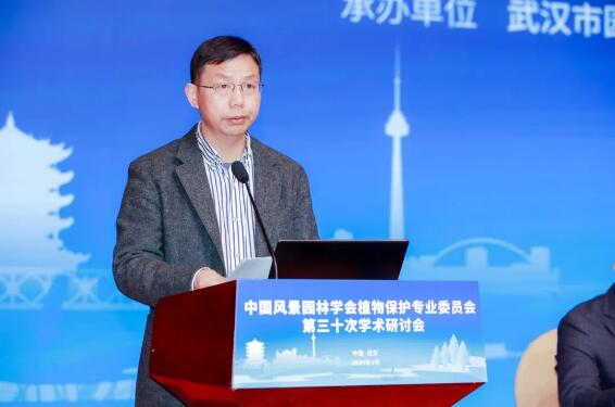 中国风景园林学会植物保护专业委员会第三十次学术研讨会在汉召开