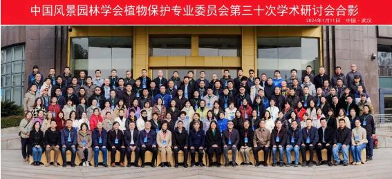 中国风景园林学会植物保护专业委员会第三十次学术研讨会在汉召开